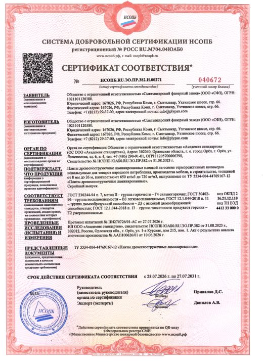 Пожарный сертификат, группа горючести Г4