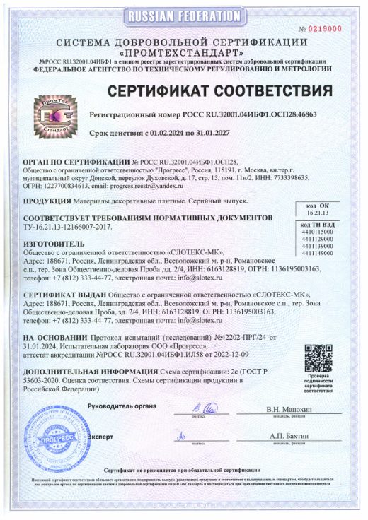 Декоративные плитные материалы — сертификат соответствия