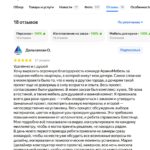 Отзыв: Дельтаплан О., Яндекс.Карты